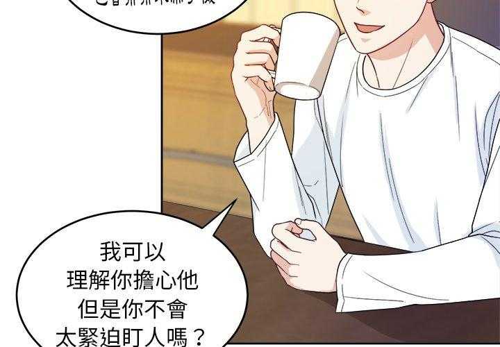 《自我攻略手册》第39话 胡思乱想 第3页
