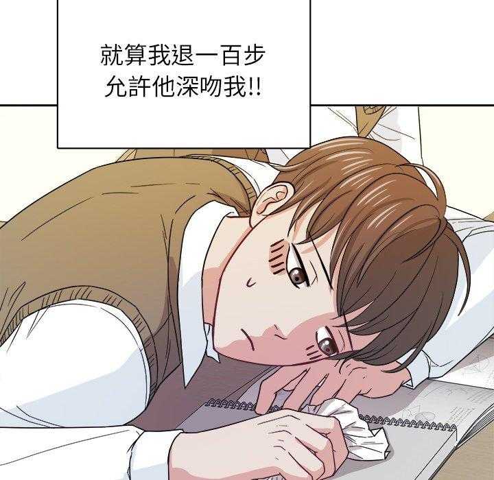 《自我攻略手册》第39话 胡思乱想 第43页