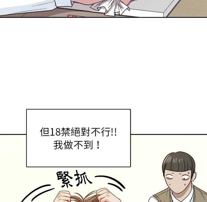 《自我攻略手册》第39话 胡思乱想 第44页