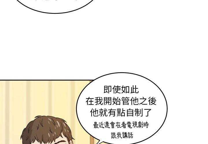 《自我攻略手册》第39话 胡思乱想 第4页