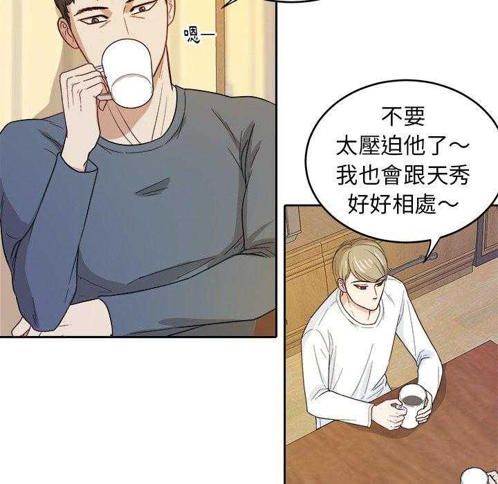 《自我攻略手册》第39话 胡思乱想 第5页