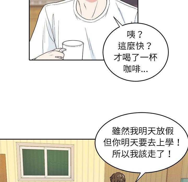 《自我攻略手册》第39话 胡思乱想 第7页