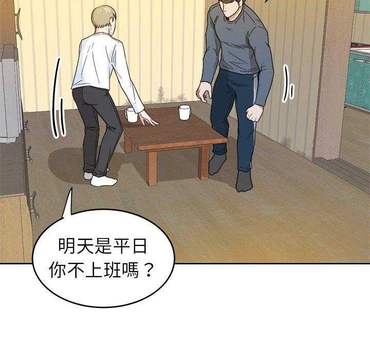 《自我攻略手册》第39话 胡思乱想 第8页