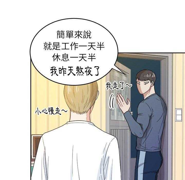 《自我攻略手册》第39话 胡思乱想 第9页