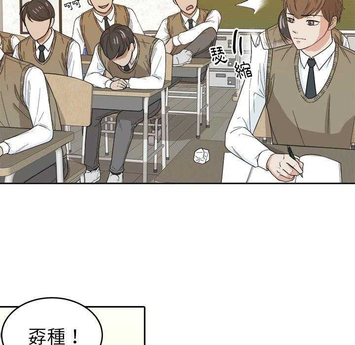《自我攻略手册》第40话 不要再欺负我了 第10页