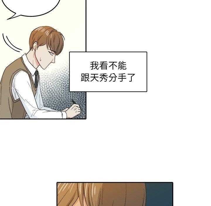 《自我攻略手册》第40话 不要再欺负我了 第11页