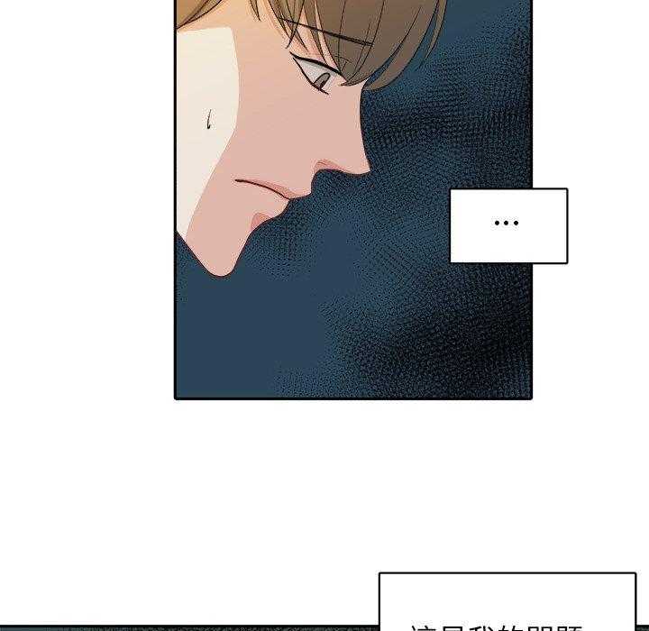 《自我攻略手册》第40话 不要再欺负我了 第12页