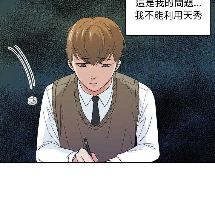 《自我攻略手册》第40话 不要再欺负我了 第13页
