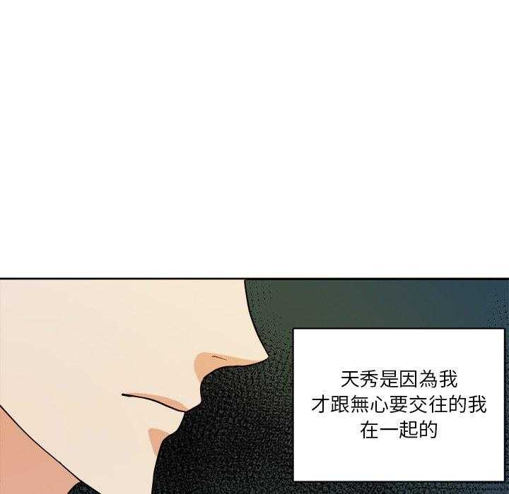 《自我攻略手册》第40话 不要再欺负我了 第14页
