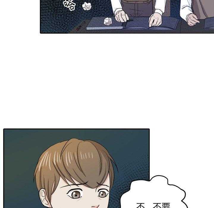 《自我攻略手册》第40话 不要再欺负我了 第16页