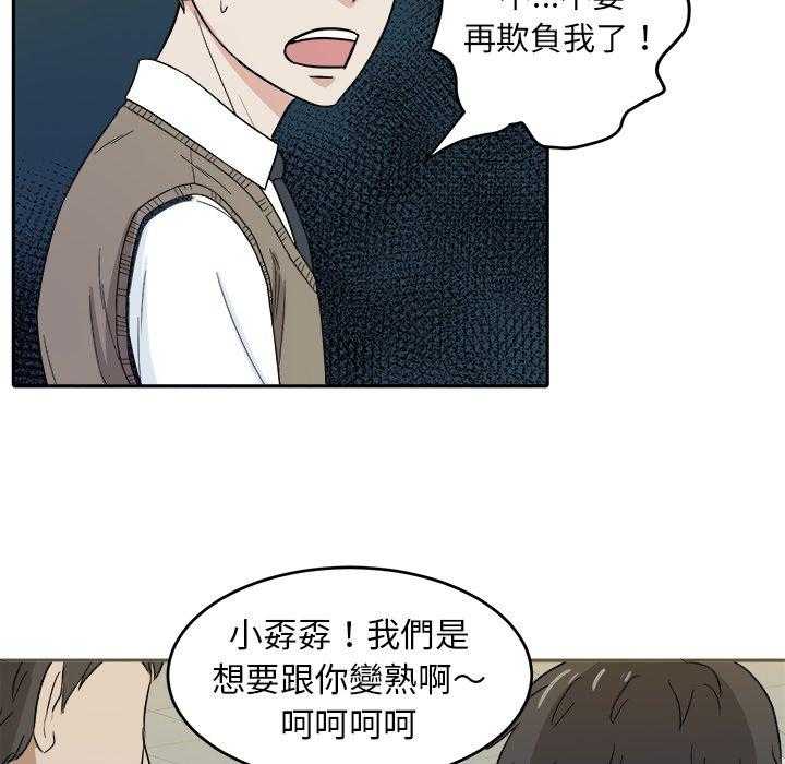 《自我攻略手册》第40话 不要再欺负我了 第17页