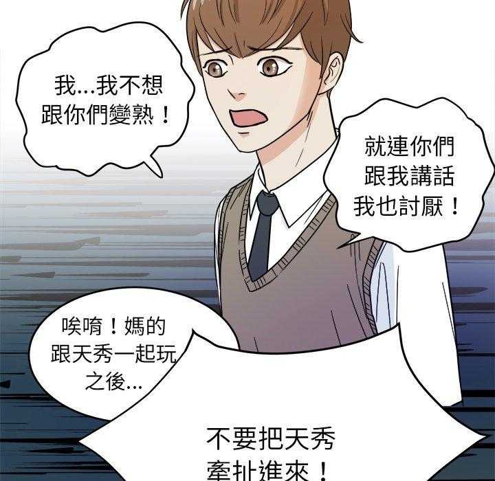 《自我攻略手册》第40话 不要再欺负我了 第19页