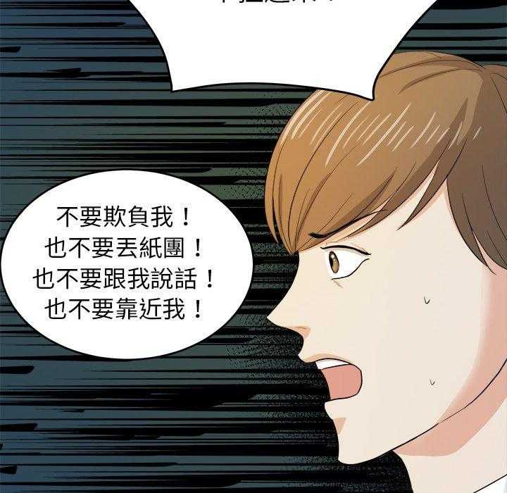 《自我攻略手册》第40话 不要再欺负我了 第20页