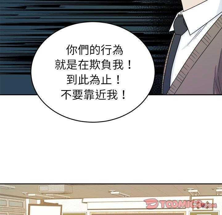 《自我攻略手册》第40话 不要再欺负我了 第21页