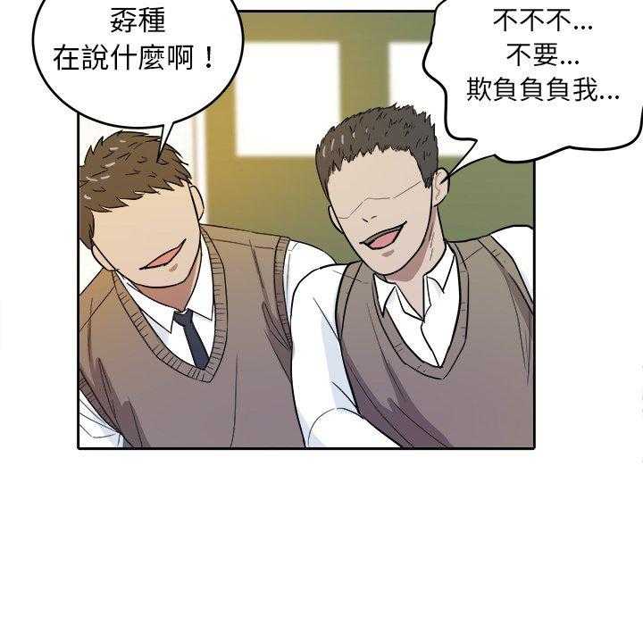 《自我攻略手册》第40话 不要再欺负我了 第24页