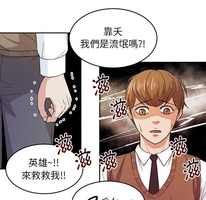 《自我攻略手册》第40话 不要再欺负我了 第25页