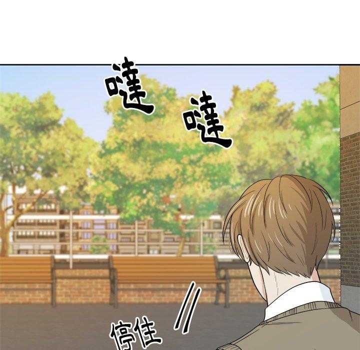 《自我攻略手册》第40话 不要再欺负我了 第35页