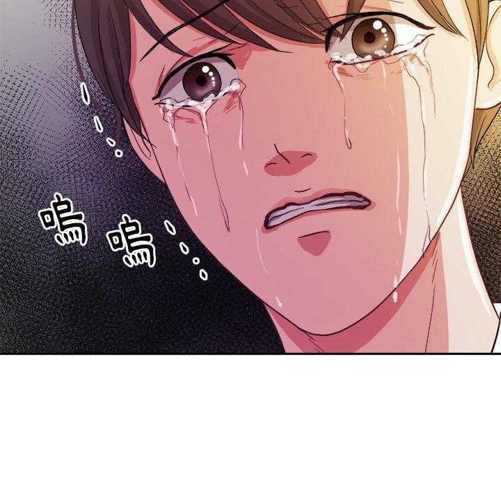 《自我攻略手册》第40话 不要再欺负我了 第40页
