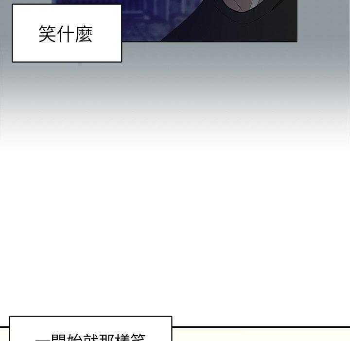 《自我攻略手册》第40话 不要再欺负我了 第4页