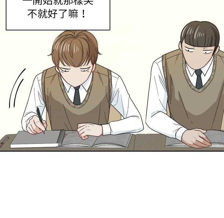 《自我攻略手册》第40话 不要再欺负我了 第5页