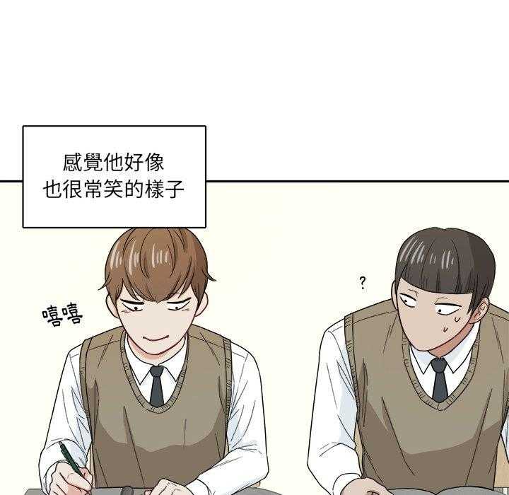 《自我攻略手册》第40话 不要再欺负我了 第6页