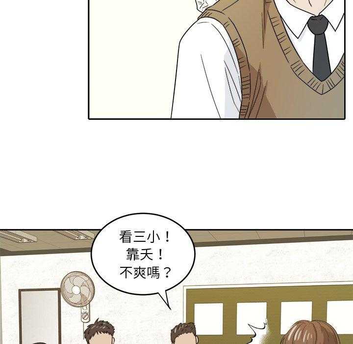 《自我攻略手册》第40话 不要再欺负我了 第9页