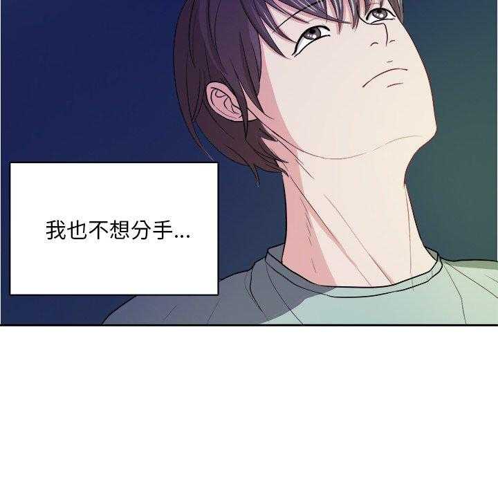 《自我攻略手册》第42话 不想分手 第13页