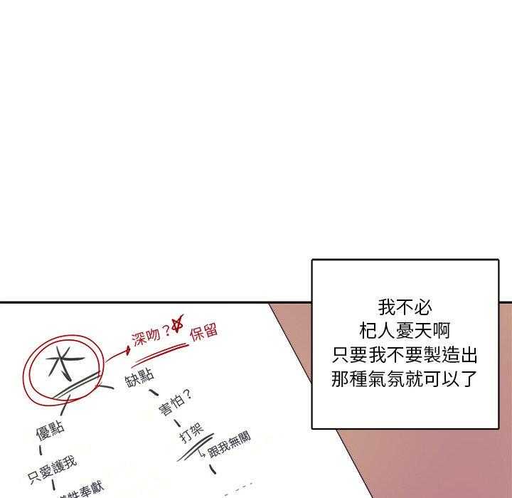 《自我攻略手册》第42话 不想分手 第15页