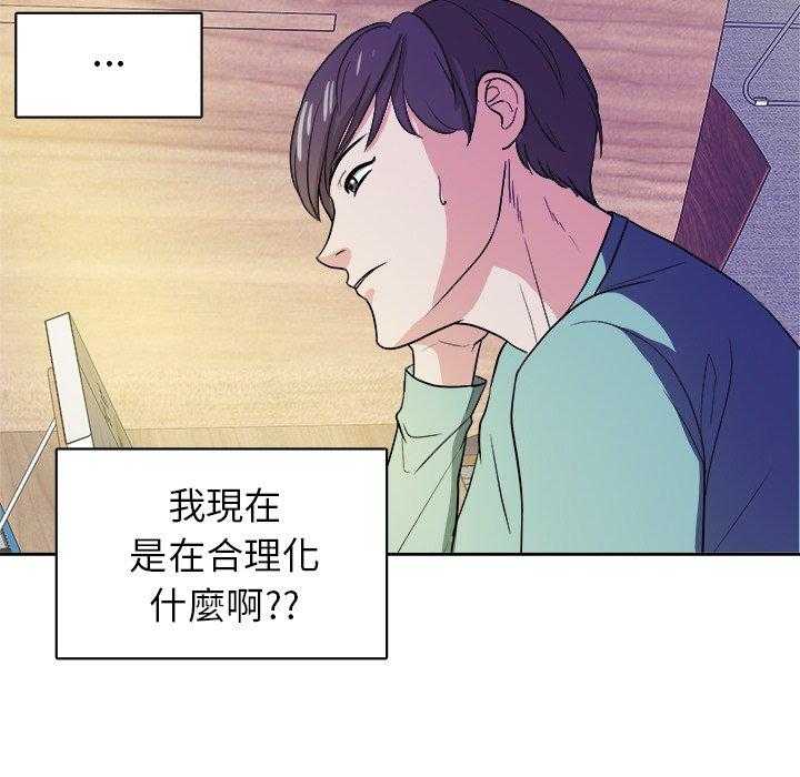 《自我攻略手册》第42话 不想分手 第18页