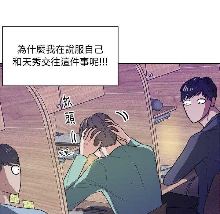 《自我攻略手册》第42话 不想分手 第19页