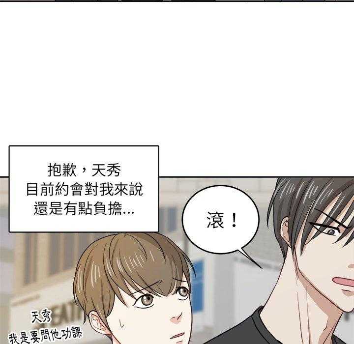 《自我攻略手册》第42话 不想分手 第29页