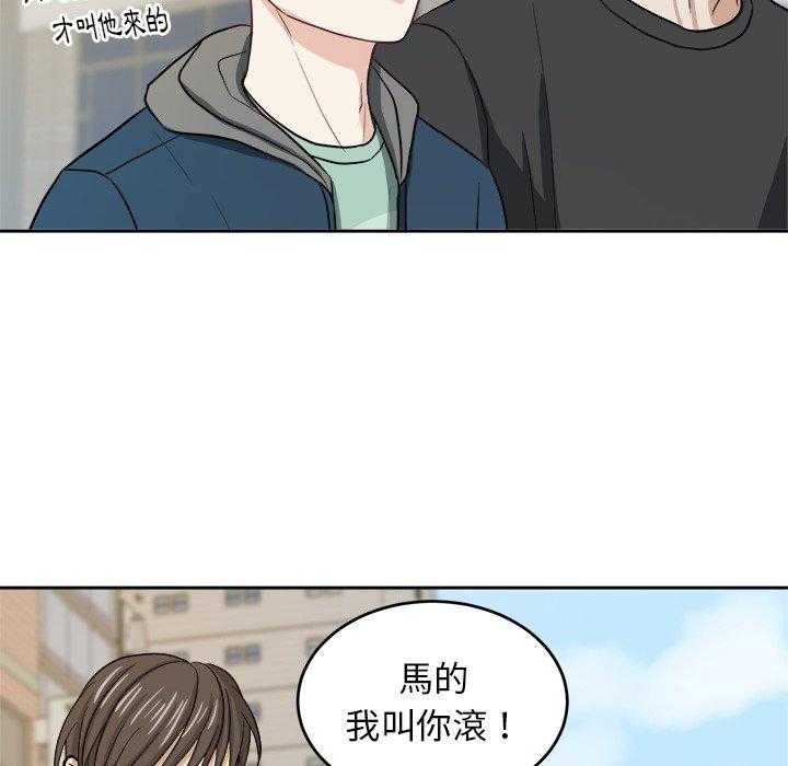 《自我攻略手册》第42话 不想分手 第30页