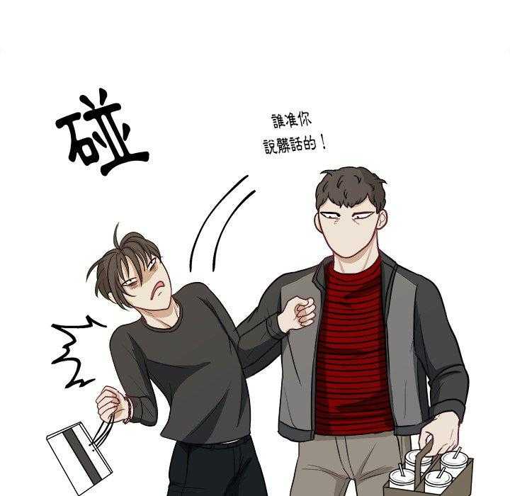 《自我攻略手册》第42话 不想分手 第32页
