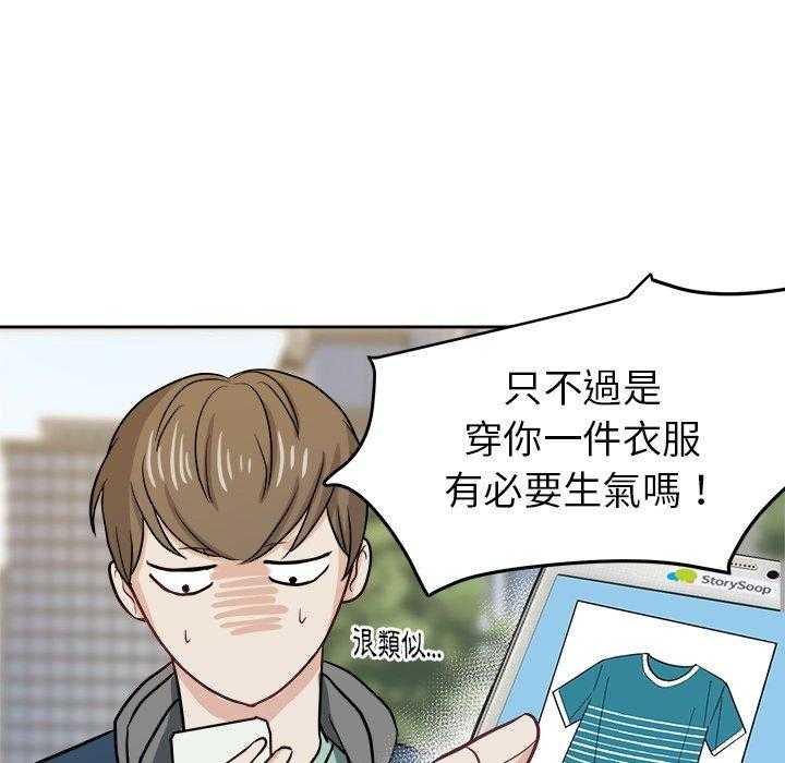 《自我攻略手册》第42话 不想分手 第39页