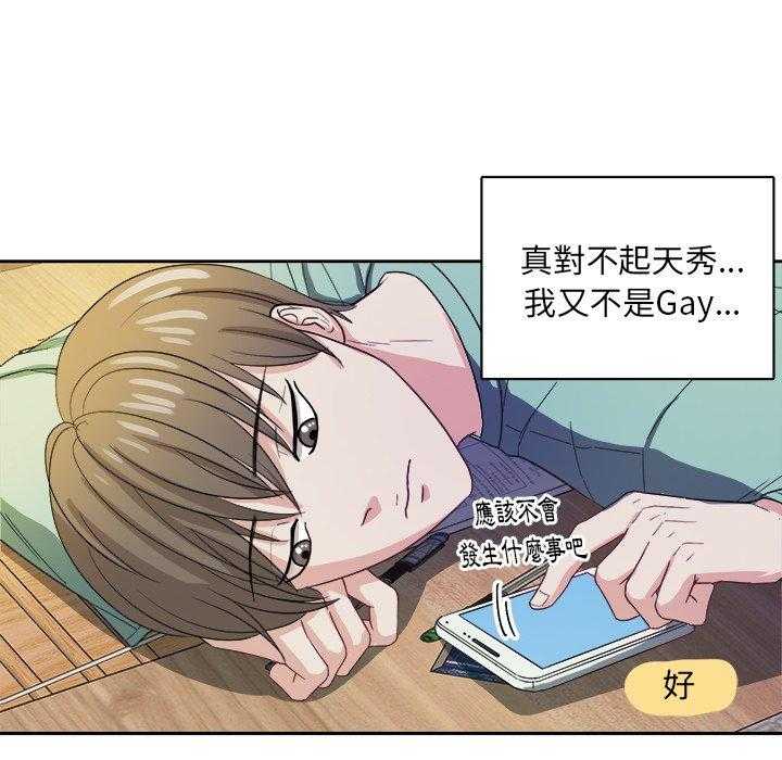 《自我攻略手册》第42话 不想分手 第3页