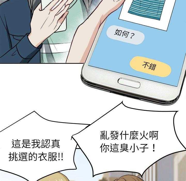 《自我攻略手册》第42话 不想分手 第40页