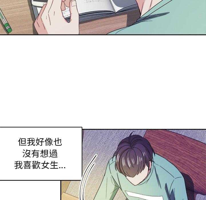 《自我攻略手册》第42话 不想分手 第5页
