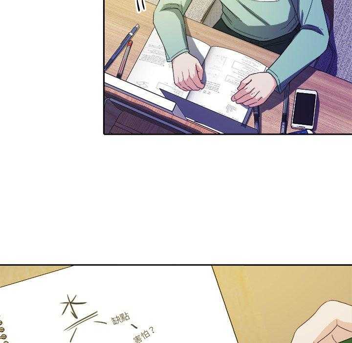 《自我攻略手册》第42话 不想分手 第6页