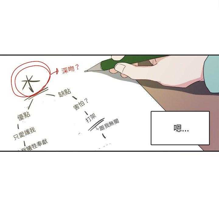 《自我攻略手册》第42话 不想分手 第9页