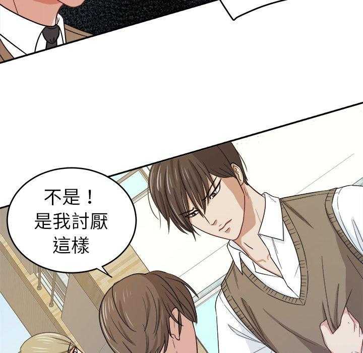 《自我攻略手册》第41话 拯救 第10页