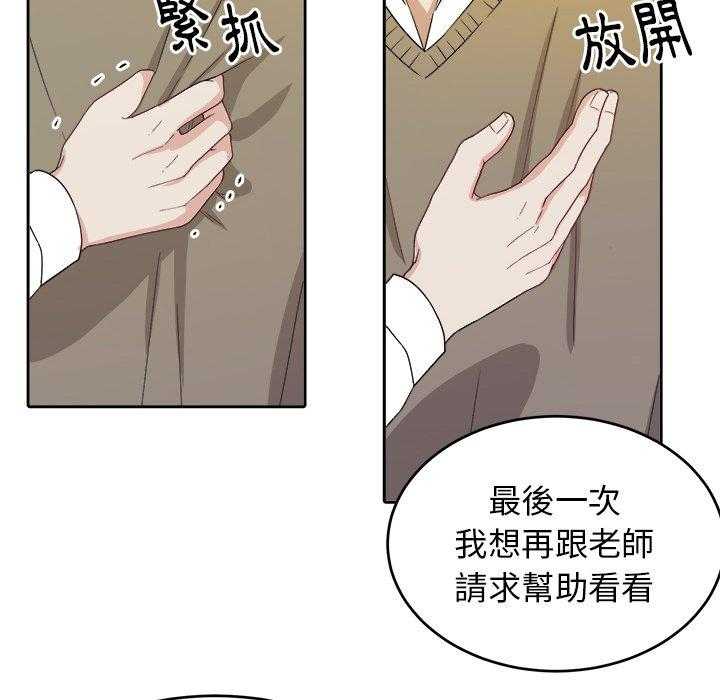 《自我攻略手册》第41话 拯救 第12页