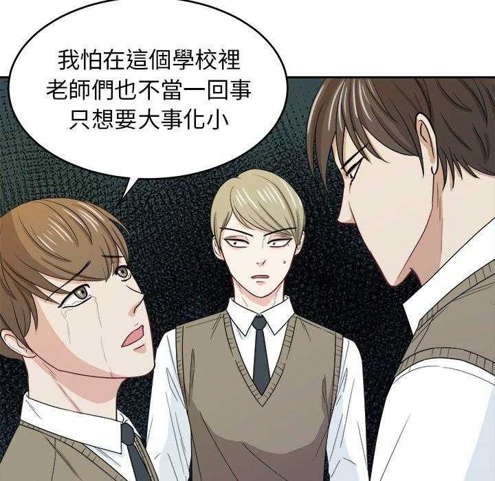 《自我攻略手册》第41话 拯救 第13页