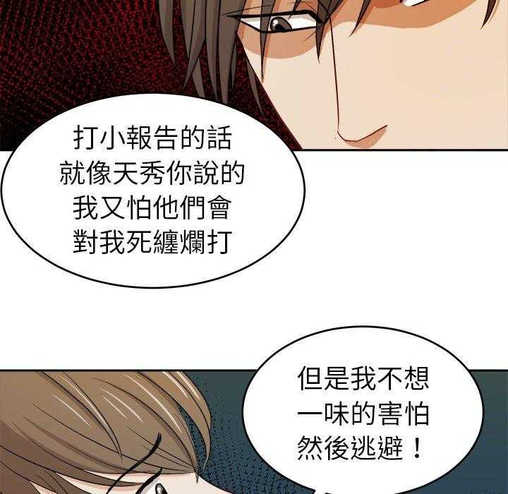 《自我攻略手册》第41话 拯救 第15页