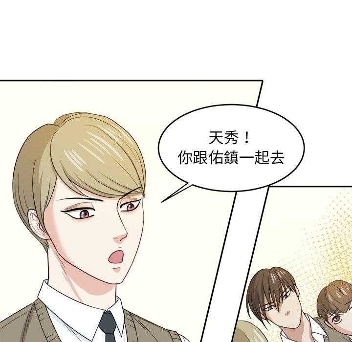 《自我攻略手册》第41话 拯救 第19页