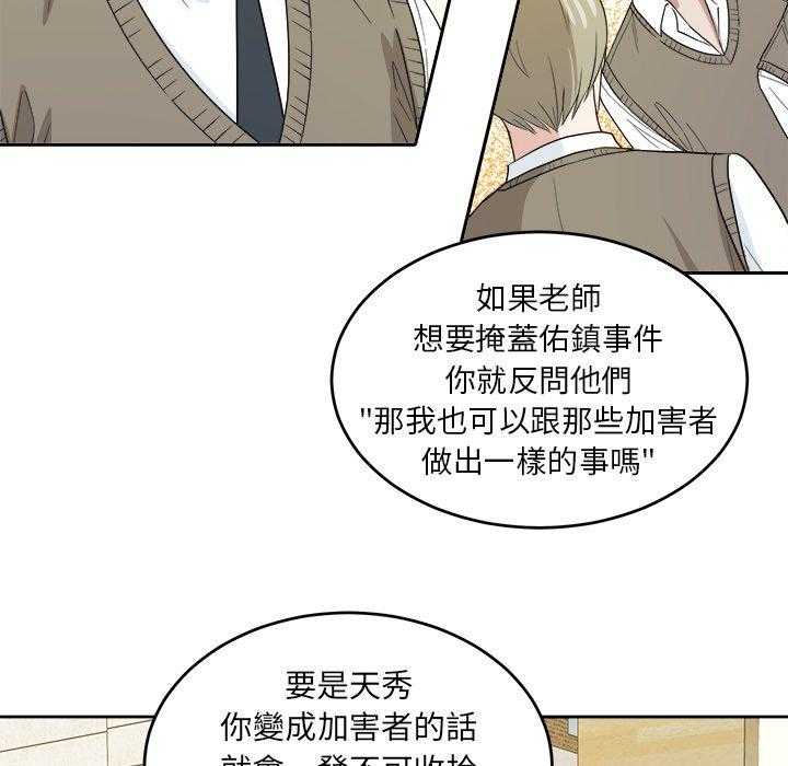 《自我攻略手册》第41话 拯救 第20页