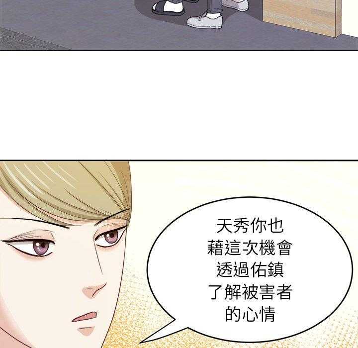 《自我攻略手册》第41话 拯救 第22页