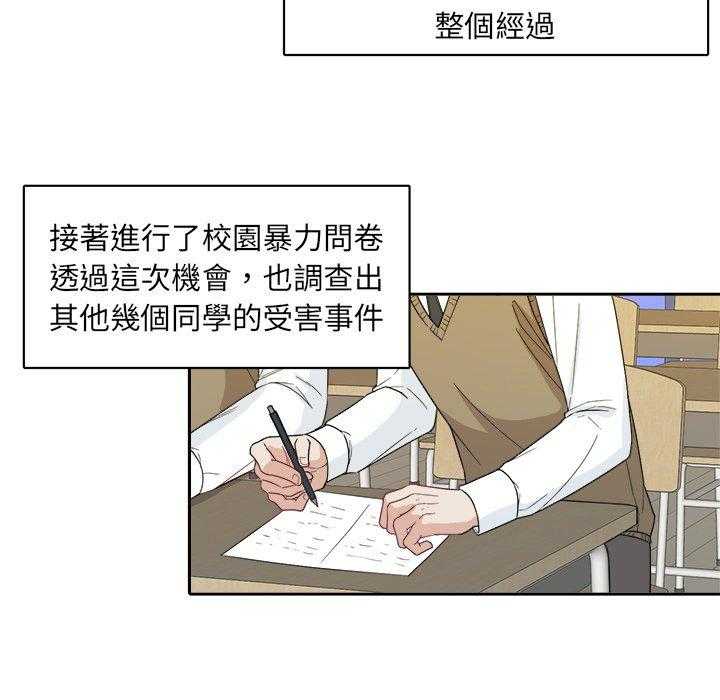 《自我攻略手册》第41话 拯救 第29页