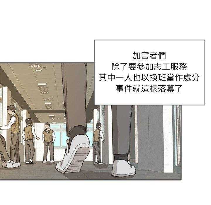 《自我攻略手册》第41话 拯救 第30页