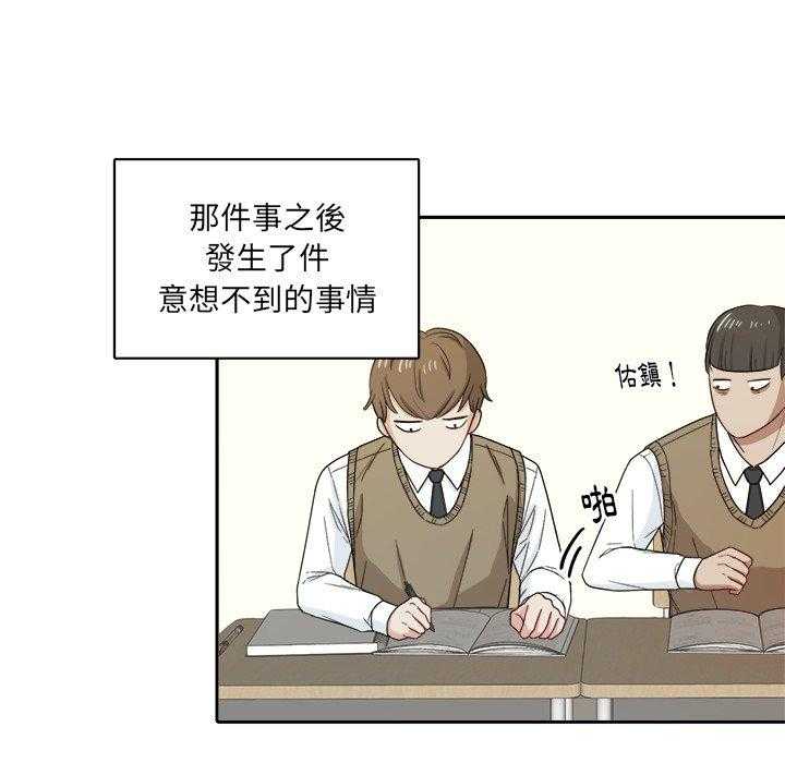 《自我攻略手册》第41话 拯救 第31页