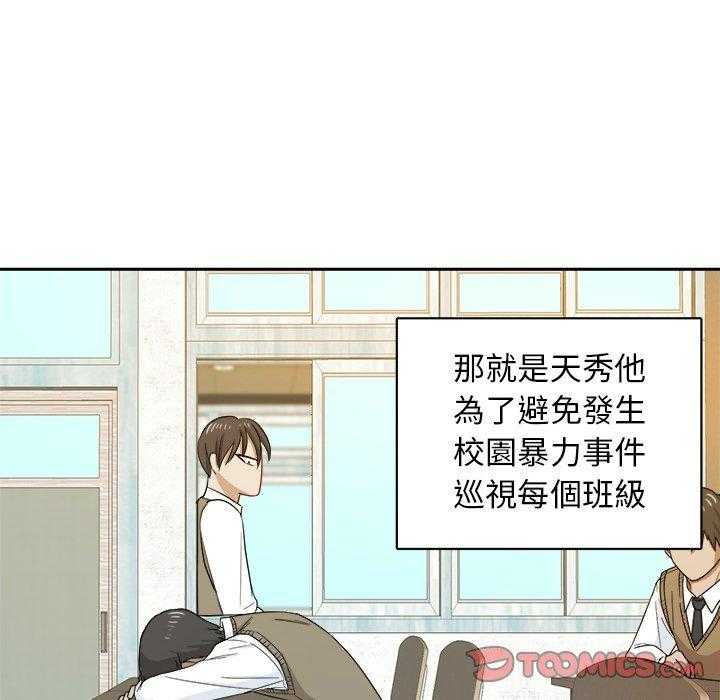 《自我攻略手册》第41话 拯救 第32页